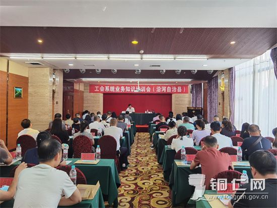 干货满满!bat365官网登录下载_365彩票官方下载手机_365bet大陆华人的网站市总工会组织开展工会系统业务知识培训会