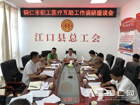 bat365官网登录下载_365彩票官方下载手机_365bet大陆华人的网站市总工会到有关区县调研指导职工医疗互助工作